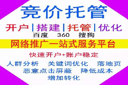竞价SEM托管服务：成功提升广告点击率